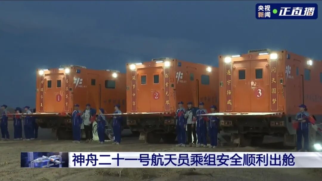 航天英雄，载誉归来｜程力汽车集团医监医保车护航神舟二十一号航天员凯旋再立新功